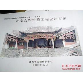 永修縣吉安會(huì)館維修工程設(shè)計(jì)方案簡介