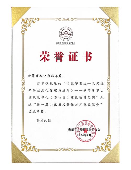 我市成功入選山東省首屆文物保護工程交流會，勘察項目獲權威認可