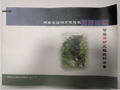 臨湘朱樓坡青石工程加固方案通過市級評審，文物保護勘察工作邁出關鍵一步