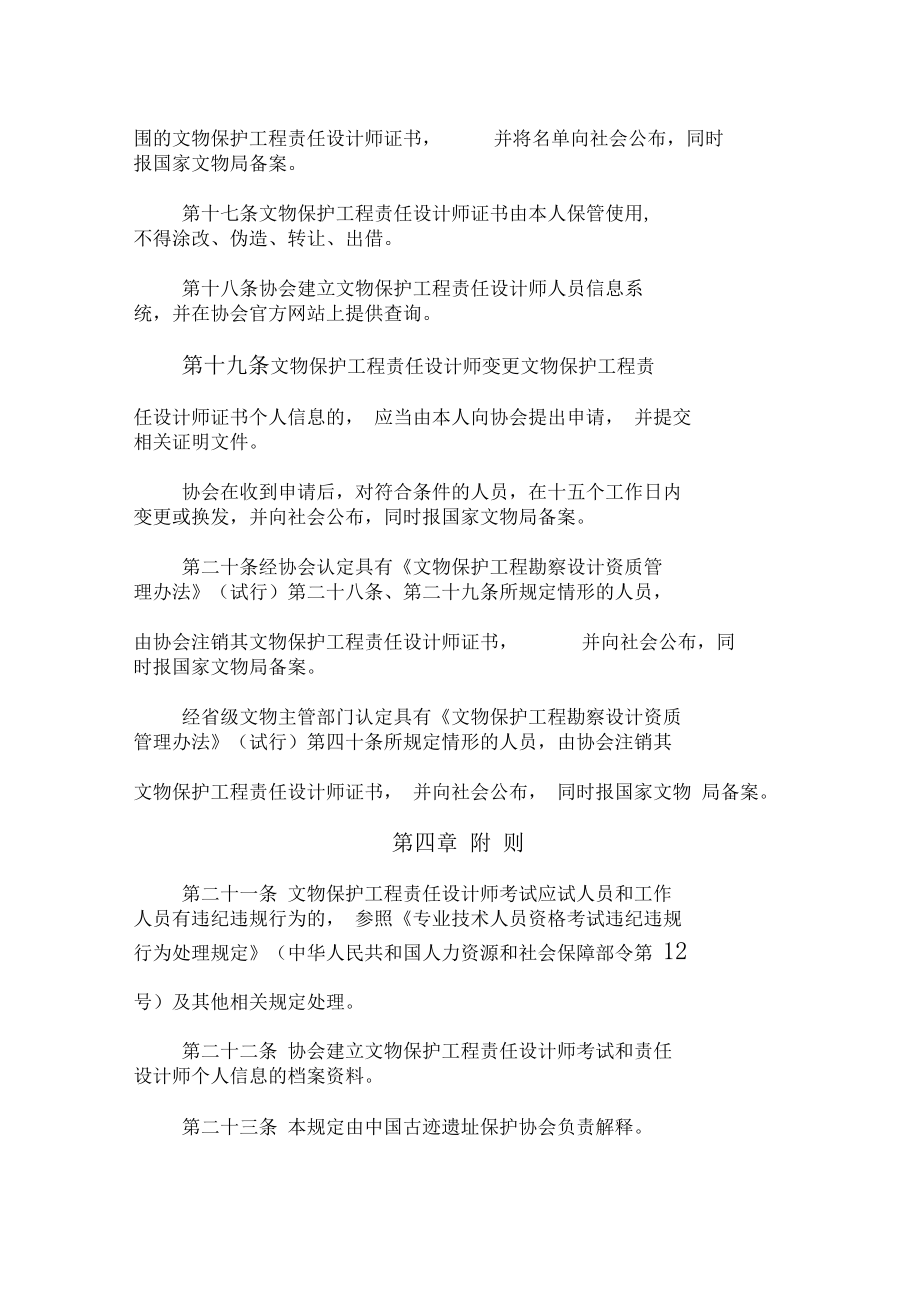 文物保護(hù)責(zé)任工程師、設(shè)計(jì)師與監(jiān)理 勘察環(huán)節(jié)中的協(xié)同與擔(dān)當(dāng)